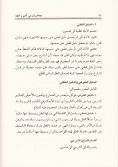 Muhadarat fi Usulil-Fıkh  - محاضرات في أصول الفقه