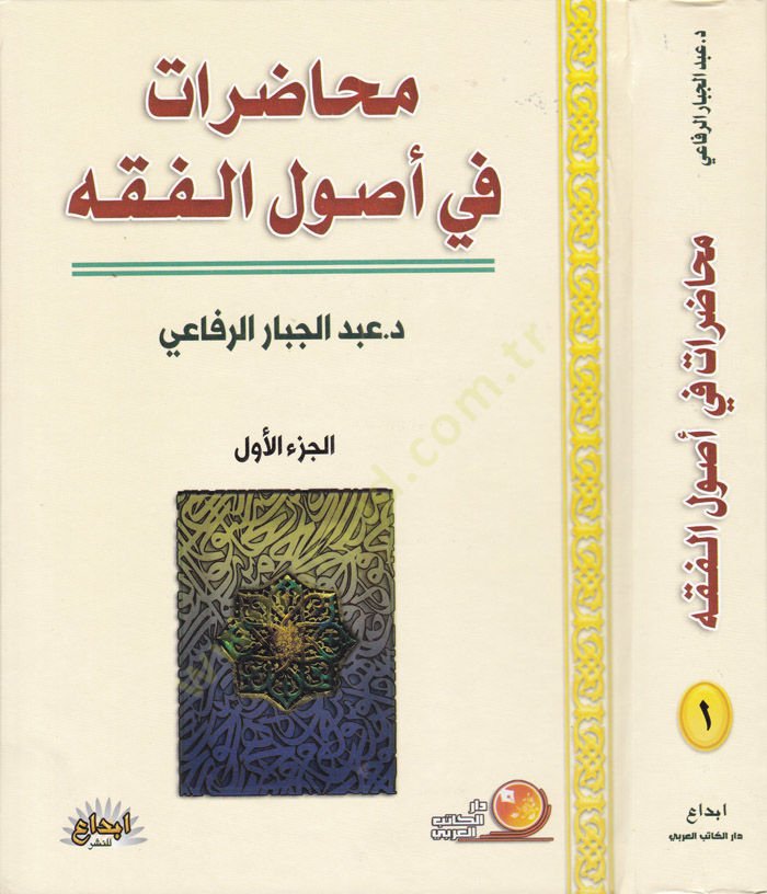 Muhadarat fi Usulil-Fıkh  - محاضرات في أصول الفقه