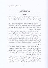 Haşiyetan ala Şerhil-Mukaddematil-Erba El-Asliyye fi Efalil-İbad - حاشيتان على شرح المقدمات الأربع الأصلية في أفعال العباد
