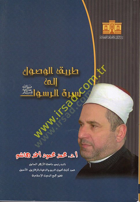 Tarikul-Vusul إلى Siretil-Vusul - طريق الوصول إلى سيرة الوصول ص