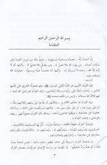 El-Beyan fi İcazil-Kuran  - البيان في إعجاز القرآن