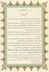 Tefsiru Esasil-Declaration: Kelimat ve Meanil-Quran الكريم مع إضافة كتاب منتخب من سبب النزول لواحدي والسيوطي هداية الرحمن في تجويد القرآن