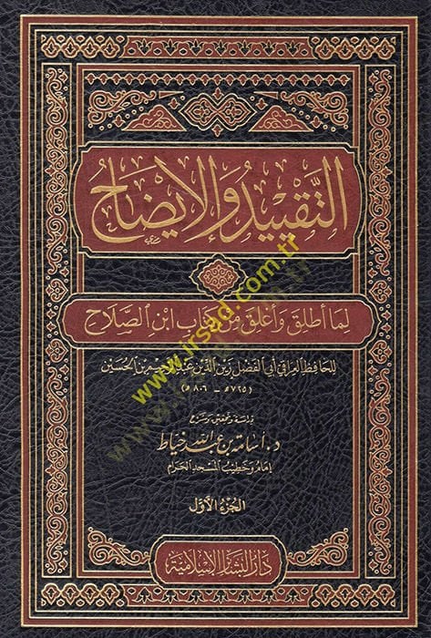 Et-Takyid vel-Izah Lima Utlika ve Uglika من مقدمتي ابنيس-صلاح صلاح