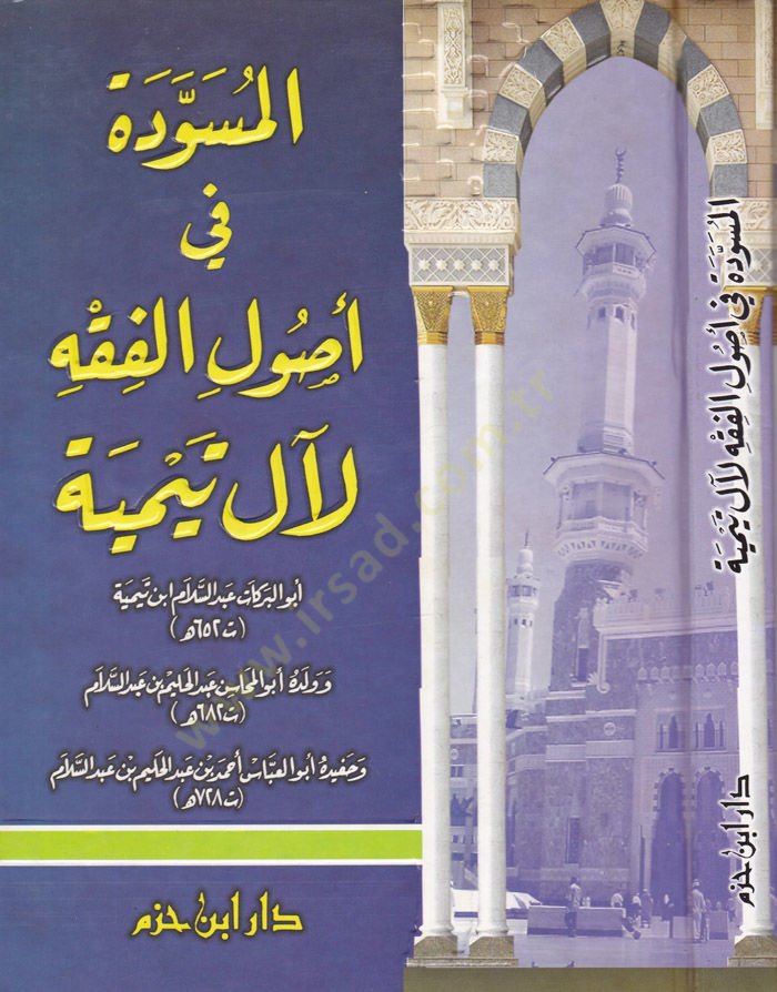 Al-Musevvede fi الأصول الفقه لآل التيمية - المسودة في أصول الفقه لآل تيمية