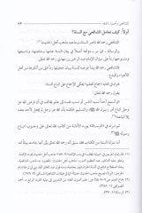 El-Mezhebüş-Şafii Dirase min Ehemmi Mustalahatihi Eşhur Musannafatihi ve Meratibit-Tercih fih - المذهب الشافعي دراسة عن أهم مصطلحاته أشهر مصنفاته ومراتب الترجيح فيه