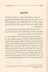 es-Sihr fil-Quran vet-tafsir /موافقة للقرن 14 م