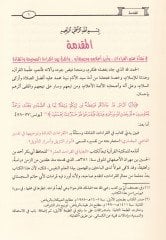 El-Kıraatüş-Şazze  - القراءات الشاذة وتوجيهها في تفسير القاضي البيضاوي