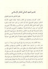 et-Tevhid  ve Mudamin fil-Fikr vel-Hayat - التوحيد ومضامينه في الفكر والحياة