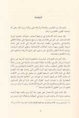 Müessesetül-İctihad vel-Vazifetüs-Sultatit-Teşriiyye  - مؤسسة اللاجتهاد ووظيفة السلطة التشريعية