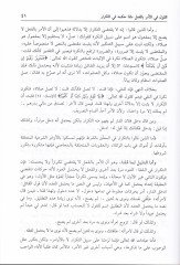 Takvimül-Edille fi Usulil-Fıkh  - تقويم الأدلة في أصول الفقه