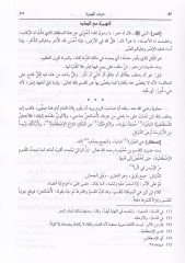 El-Faik fi Garibil-Hadis - الفائق في غريب الحديث