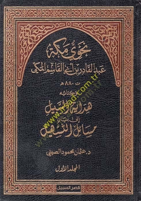Nahvi Mekke  - نحوي مكة