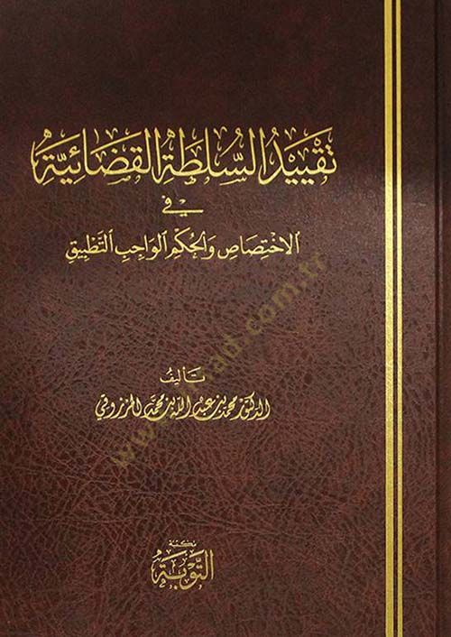 تطبيق Takyidüs-Sultatil-Kadaiyye