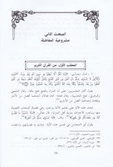 Risale fi Vücuhil-Fadl vel-Mufadale beynes-Sahaba ve Men Cae badehum جاء بعدهم