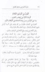 Medarikül-Meram fi Mesalikis-Sıyam  - مدارك المرام في مسالك الصيام شرح لأحكام الصيام وبيان لحكمه ومقاصده وفضائله