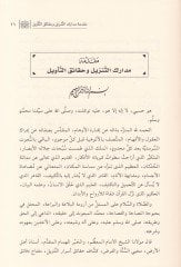 Haşiyetu Halil ala Medarikit-Tenzil vel-Hakaikut-Tevil El-Meşhur bismi Tefsirin-Nesefi - حاشية خليل على مدارك التنزيل وحقائق التأويل المشهور باسم تفسير النسفي