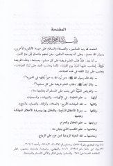 El-Fıkhül-Maliki fi Sevbihil-Cedid  - الفقه المالكي في ثوبه الجديد