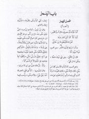 Et-Tekmile vez-Zeyl ves-Sıla Lima Fate Sahibül-Kamus minel-Luga