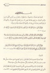Mecmu fi Ulumil-Hadis Rusumit-Tahdis fi Ulumil-Hadis  - مجموع في علوم الحديث رسوم التحديث في علوم الحديث - كتاب الإفصاح بمراتب الصحاح