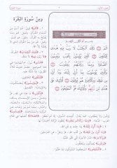 Muhtasaru Tefsirit-Taberi bi-Hamişil-Kuranül-Kerim bir-Resmil-Osmani - مختصر تفسير الطبري بهامش القرآن الكريم بالرسم العثماني ومذيلا بأسباب النزول للإمام أبي الحسن الواحدي