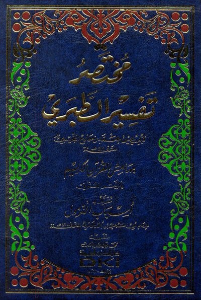 Muhtasaru Tefsirit-Taberi bi-Hamişil-Kuranül-Kerim bir-Resmil-Osmani - مختصر تفسير الطبري بهامش القرآن الكريم بالرسم العثماني ومذيلا بأسباب النزول للإمام أبي الحسن الواحدي