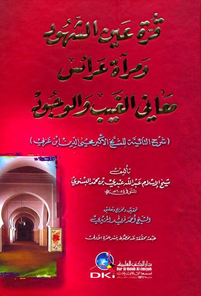 كوريتو آينوش شوهود وميراتو أرايسو مينيل غايبي فيل فوكود