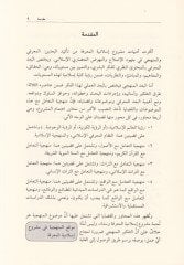 Menheciyyetüt-Tekamilül-Marifi Mukaddimat fil-Menheciyyetil-İslamiyye - منهجية التكامل المعرفي مقدمات في المنهجية الإسلامية