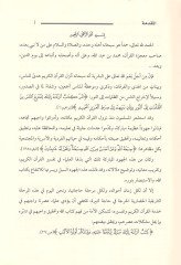 Tefsirül-Kuranil-Mecid  - تفسير القرآن المجيد