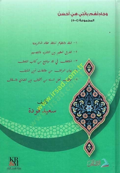 Ve Cadelehum billet Hiye Ahsen El-Mecmua 1-5 - و جالهم بالتي هي أحسن المجموعة 1 - 5
