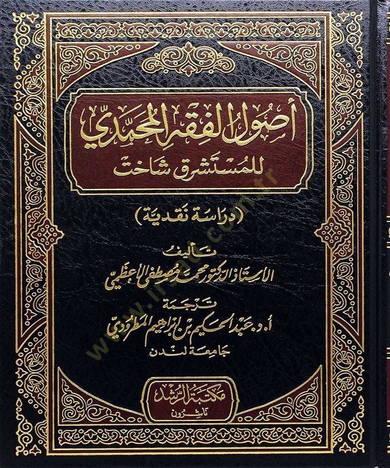 Usulül-Fıkhil-Muhammedi  - أصول الفقه المحمدي للمستشرق شاخت
