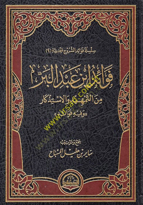 Fevaidu İbn Abdilber minet-temhid vel-istizkar  - فوائد ابن عبد البر من التمهيد والاستذكار