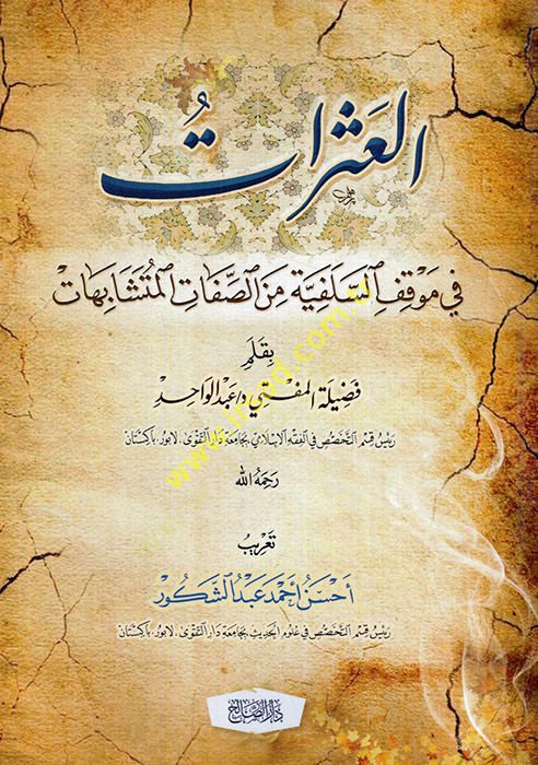 العاصرات في مكيفيس-مناجم السلفية-سيفاتيل-متشابيهات