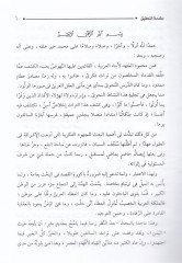 كتاب المحرر في النهف - المحرر في النحو
