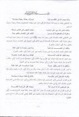 El-İhtisar fil-Kıraetil-Aşar min Tarikiş-Şatibiyye ved-Dürer  - الاختصار في القراءات العشر من طريقي الشاطبية والدرة