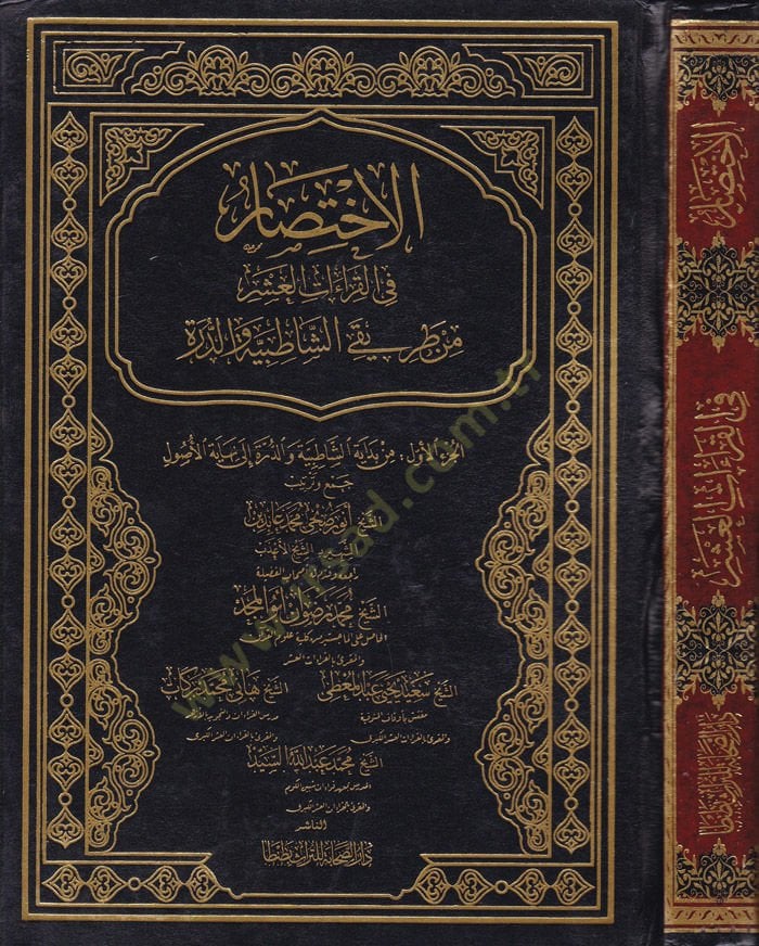 الإختبار في كيريتيل-أسار من طارق-شاطبية فيد-دورر والدرة