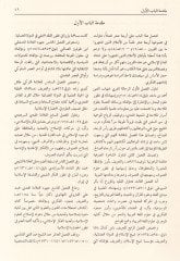 et-Tahvilatul-Fikriyye fil-alimul-Islamiyye Alam ve Kutub ve Harekat ve Efkar أعلام كتب وحركات وأفكار