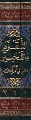 Et-Takrir vet-Tahbir alat-Tahrir fi Usulil-Fıkh - التقرير والتحبير على التحرير في أصول الفقه
