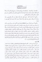Adabül-Müluk bil-Adl  - آداب الملوك بالعدل