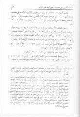 Keşful-Lebs an Hasdisi Vedil-Yedi alal-Res  - كشف اللبس عن حديث وضع اليد على الرأس