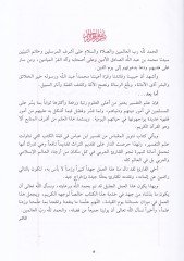 تنفيرول-ميكباس من تفسيري بن عباس - تنوير المقباس من تفسير أبن عباس