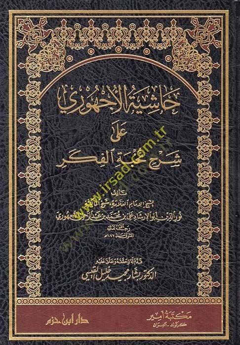 Haşiyetül-Echuri على Şerhi Nuhbetil-Fiker