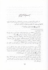 El-Müzekkiyat El-Fevaidül-Müntehabetil-Garaibil-Avali الفوائد المنتخبة الغرائب العوالي
