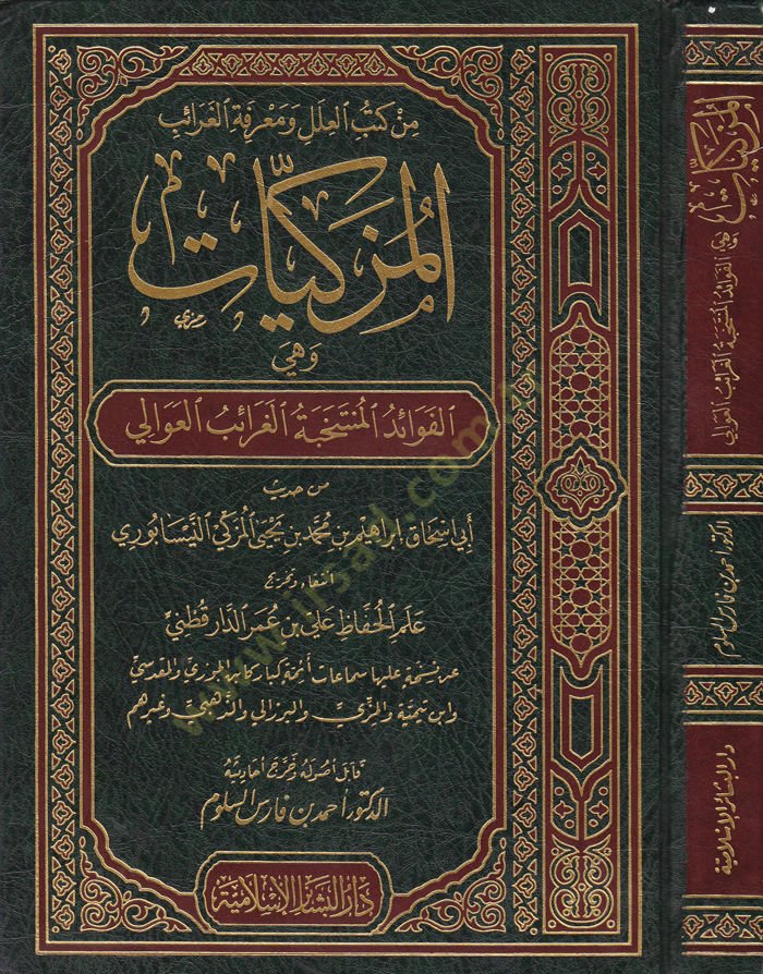 El-Müzekkiyat El-Fevaidül-Müntehabetil-Garaibil-Avali الفوائد المنتخبة الغرائب العوالي