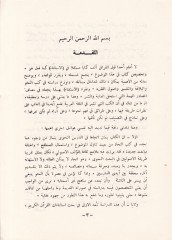 El-İstigna fi Ahkamil-İstisna  - الاستغناء في أحكام الإستثناء
