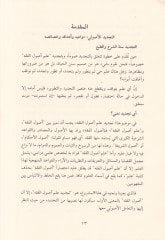 Et-Tecdidül-Usuli Nahv Siyaga Tecdidiyye li-Ilmi Usulil-Fiqh أصول الفقه