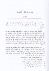 Camiu Mühimmatil-Mütun