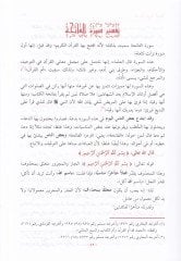 El-Kenzüs-Semin fi Tefsiri İbnu Useymin - الكنز الثمين في تفسير أبن عثيمين