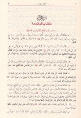 Sünenu İbn Mace  - سنن ابن ماجة