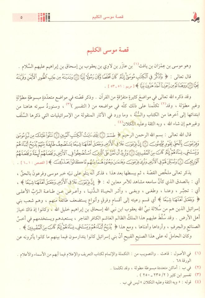 El-Bidaye ven-Nihaye  - البداية والنهاية