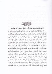 Muhtasarüt-Temhid fi Ulumül-Kuran Muhtasar li-Temhid Üstazünal-Allame Ayetullah Eş-Şeyh Muhammed Hadi Marife - مختصر التمهيد في علوم القرآن مختصر لتمهيد أستاذنا العلامة آية الله الشيخ محمد هادي معرفة